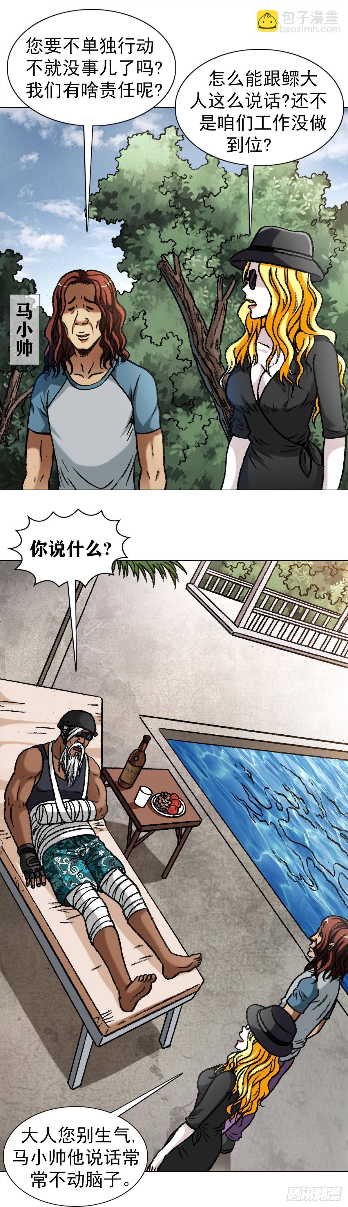 🍲中国惊奇先生（神鬼七杀令） 第1319话 第17页