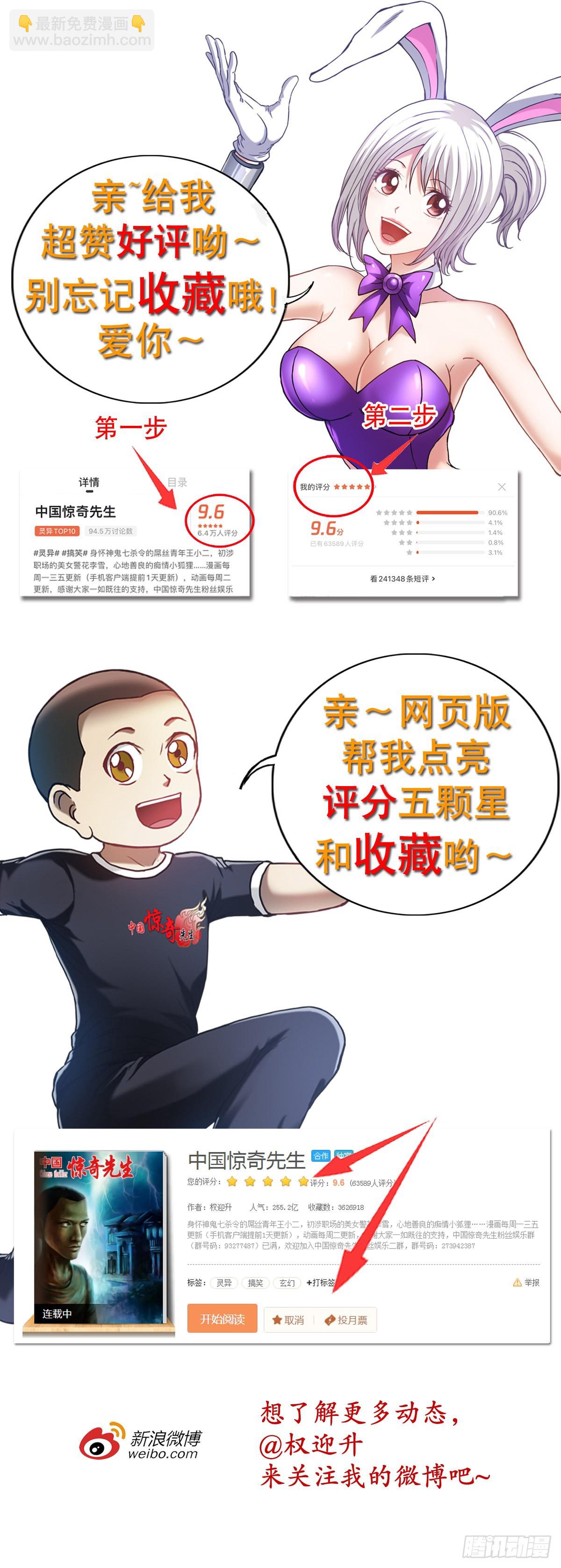 🍲中国惊奇先生（神鬼七杀令） 第1319话 第21页