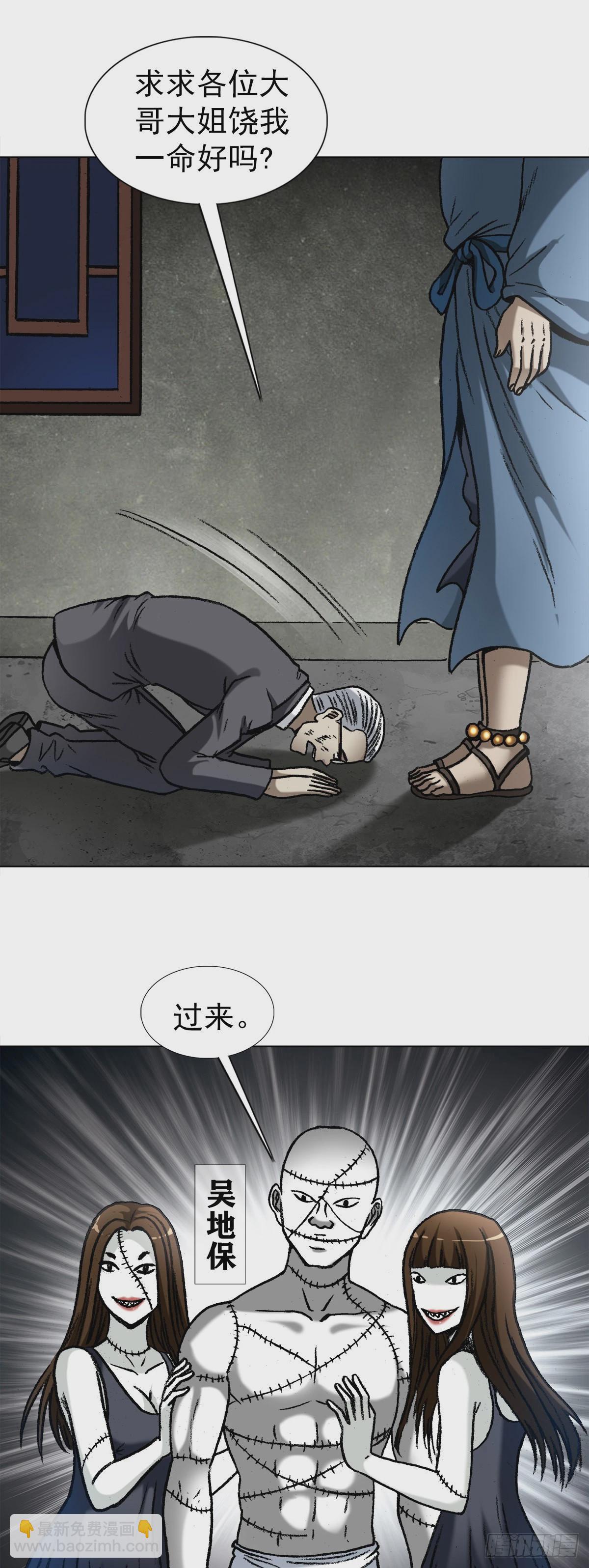 🍲中国惊奇先生（神鬼七杀令） 第1319话 第5页