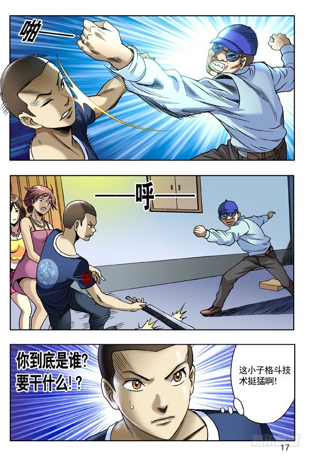 🍲中国惊奇先生（神鬼七杀令） 133 高肝强 第1页