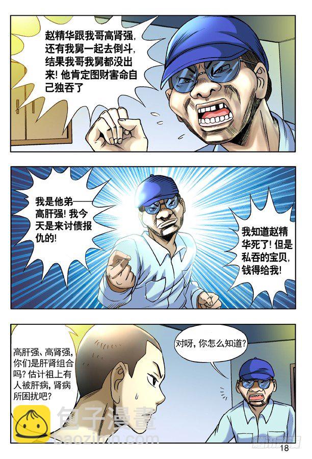 🍲中国惊奇先生（神鬼七杀令） 133 高肝强 第2页
