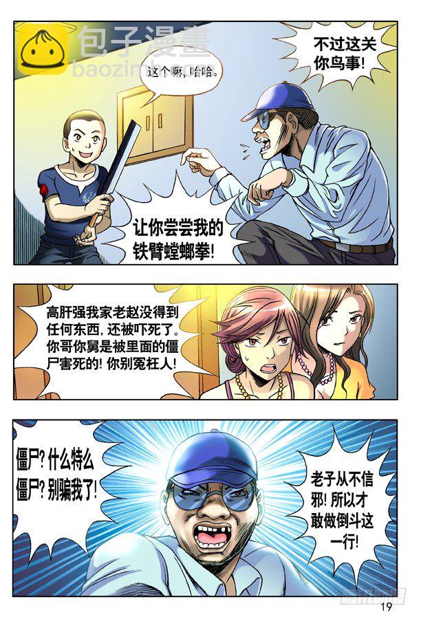 🍲中国惊奇先生（神鬼七杀令） 133 高肝强 第3页