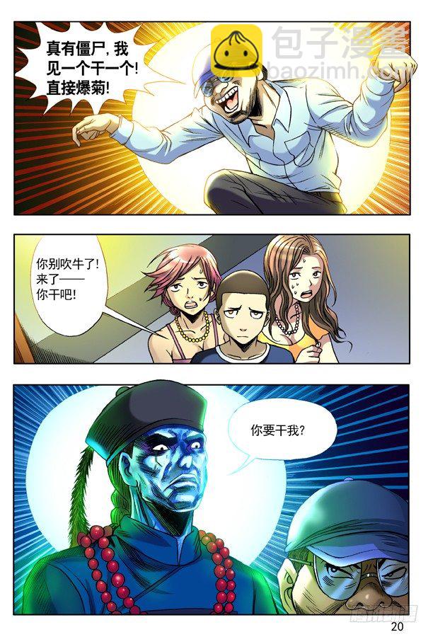 🍲中国惊奇先生（神鬼七杀令） 133 高肝强 第4页