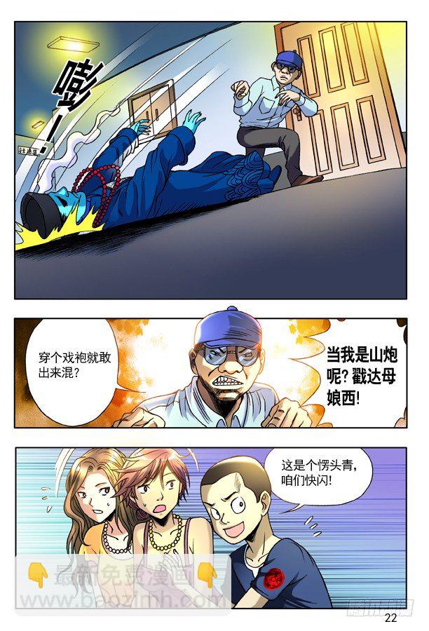 🍲中国惊奇先生（神鬼七杀令） 133 高肝强 第6页