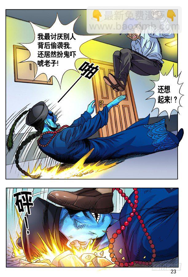 🍲中国惊奇先生（神鬼七杀令） 133 高肝强 第7页