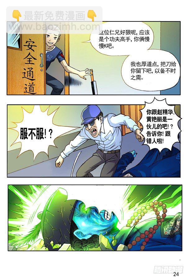 🍲中国惊奇先生（神鬼七杀令） 133 高肝强 第8页
