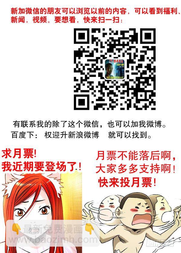 🍲中国惊奇先生（神鬼七杀令） 133 高肝强 第9页