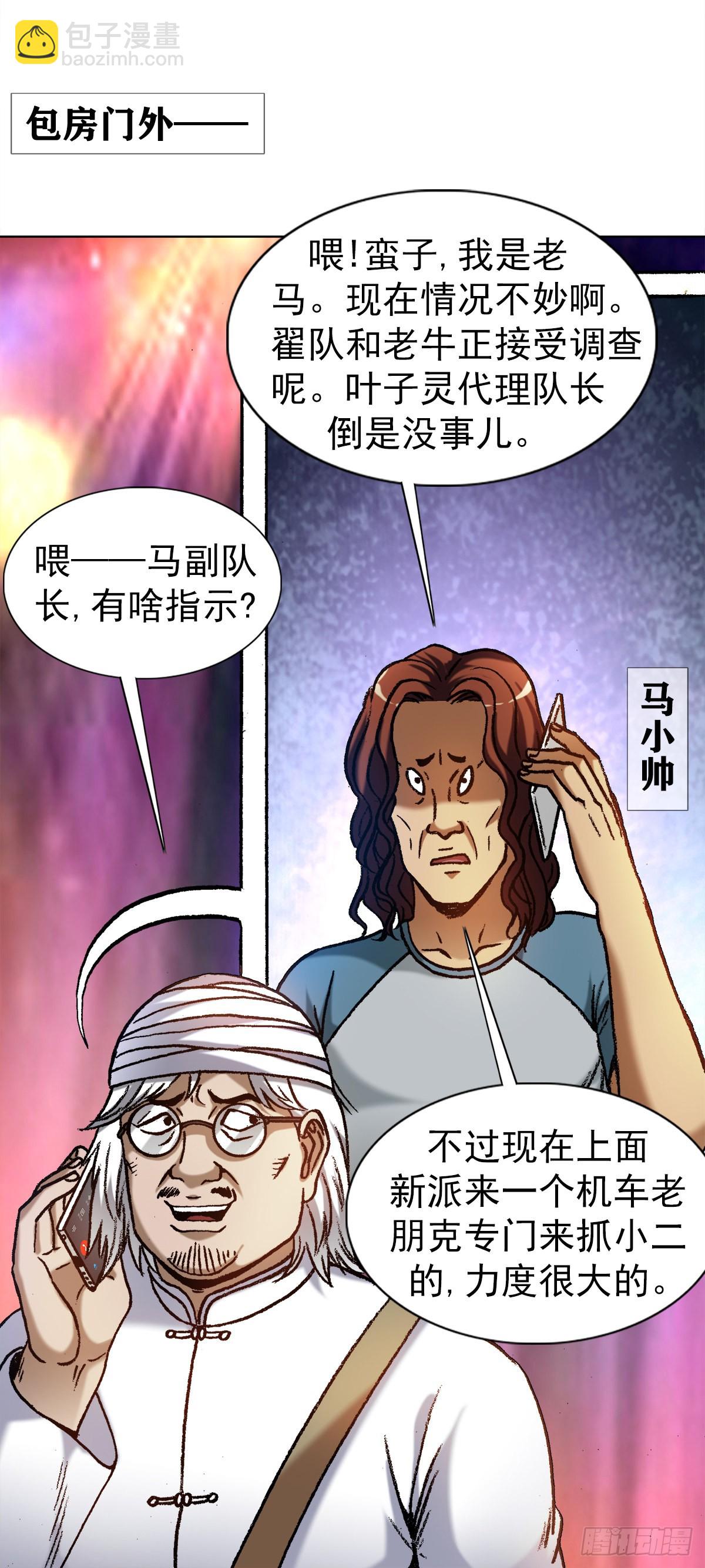 🍲中国惊奇先生（神鬼七杀令） 第1321话 第10页