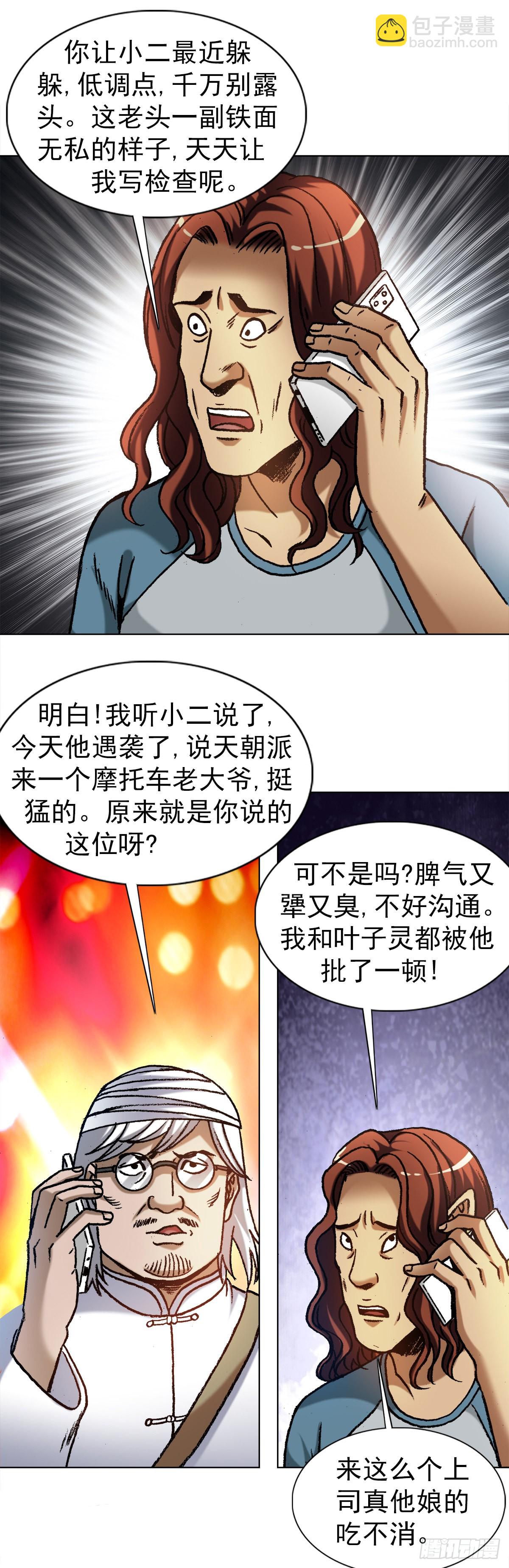 🍲中国惊奇先生（神鬼七杀令） 第1321话 第11页