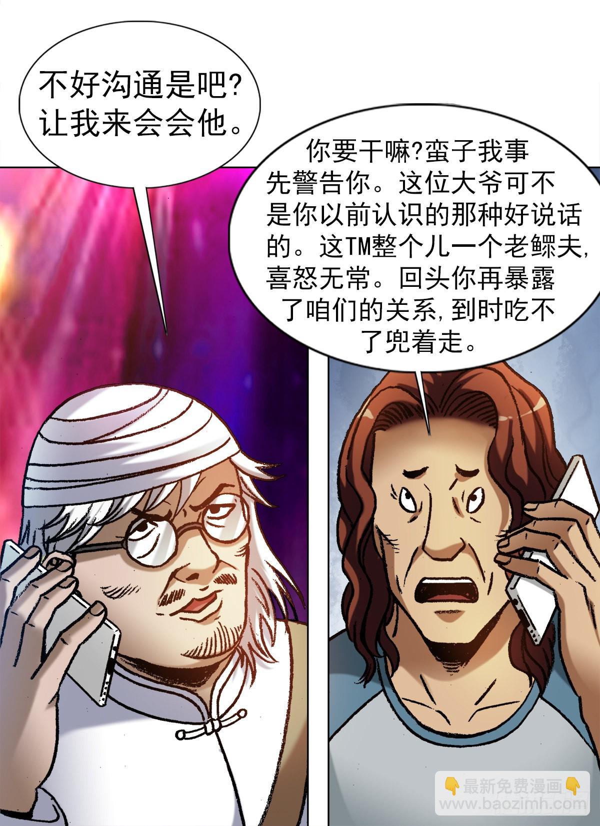 🍲中国惊奇先生（神鬼七杀令） 第1321话 第12页