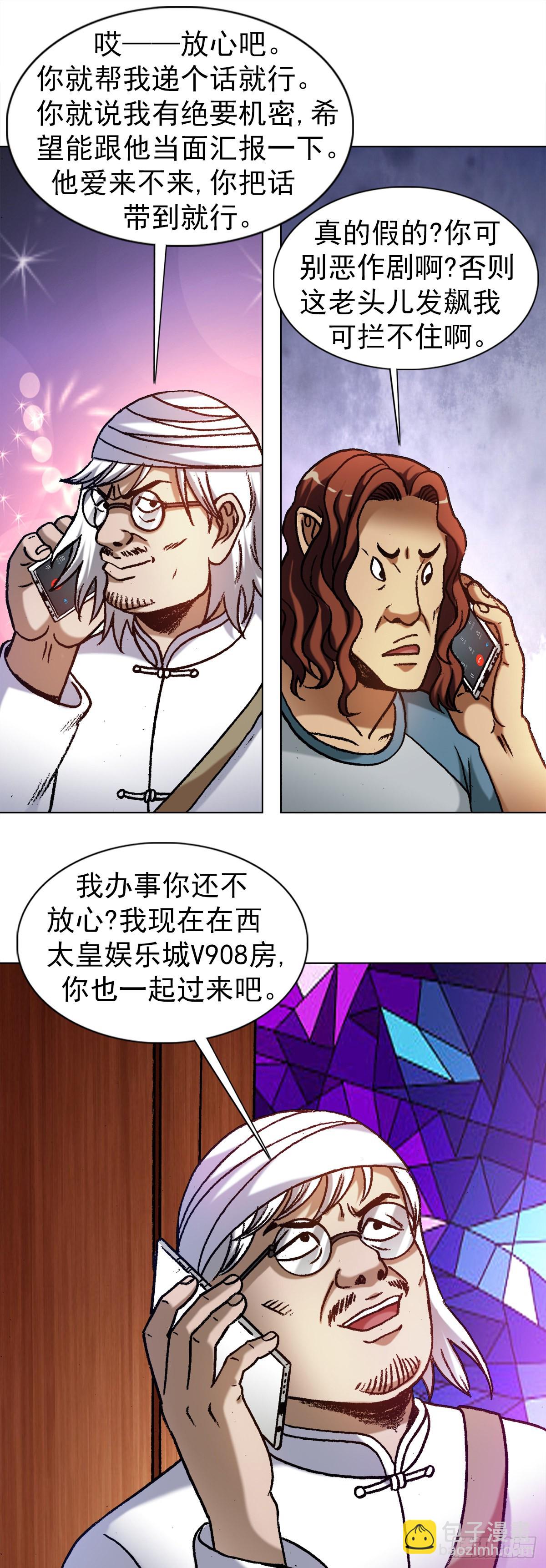 🍲中国惊奇先生（神鬼七杀令） 第1321话 第13页
