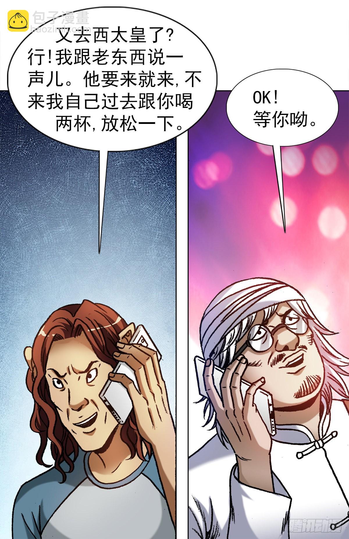 🍲中国惊奇先生（神鬼七杀令） 第1321话 第14页