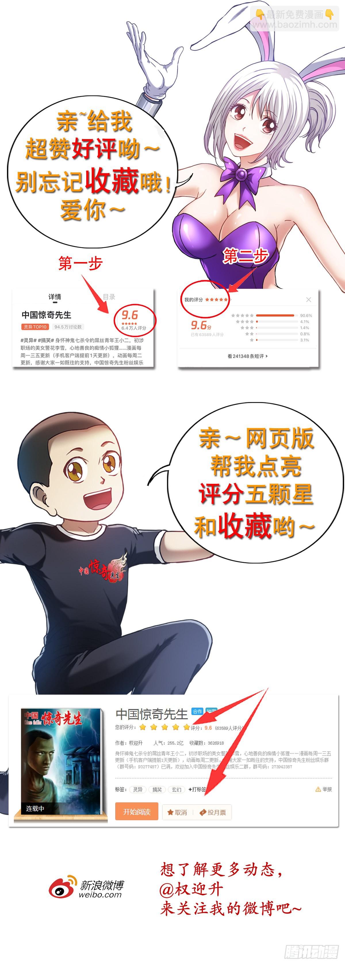 🍲中国惊奇先生（神鬼七杀令） 第1321话 第19页