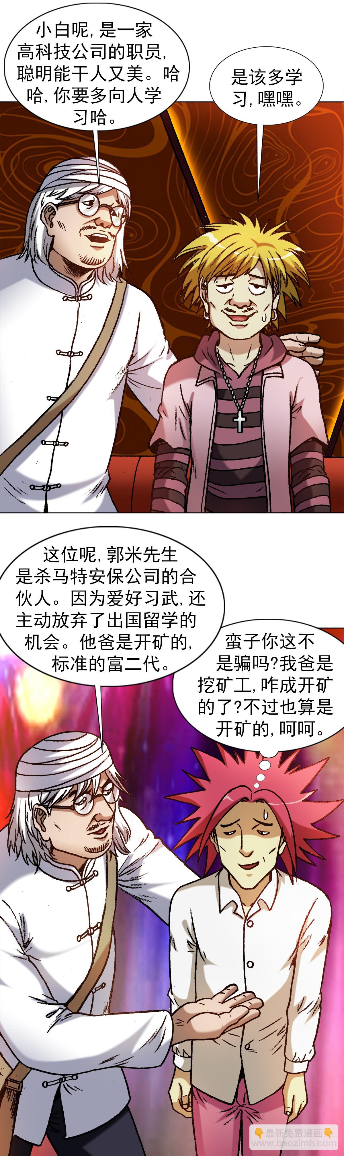 🍲中国惊奇先生（神鬼七杀令） 第1321话 第2页
