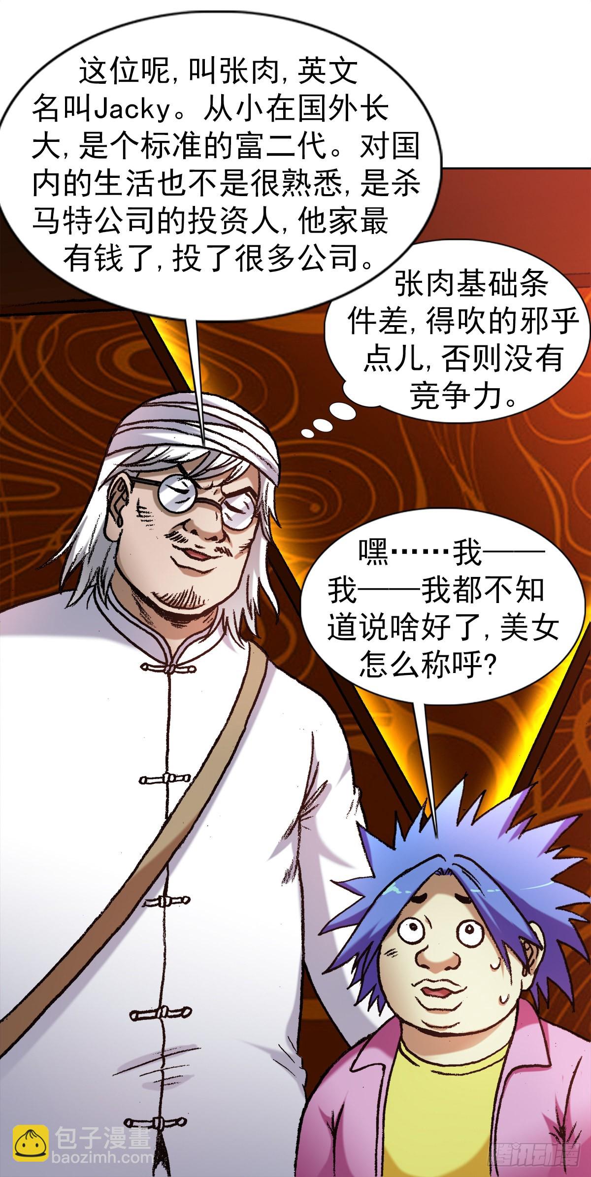 🍲中国惊奇先生（神鬼七杀令） 第1321话 第5页