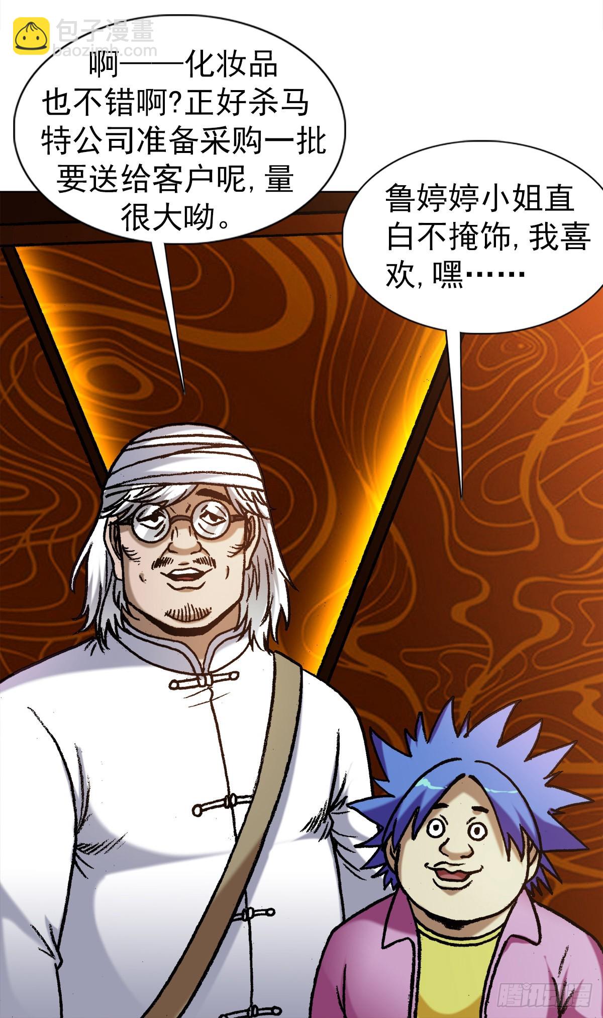 🍲中国惊奇先生（神鬼七杀令） 第1321话 第7页