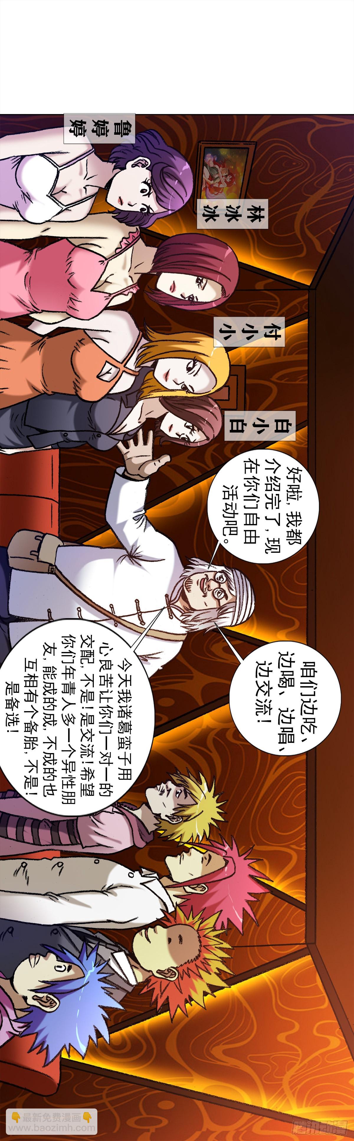 🍲中国惊奇先生（神鬼七杀令） 第1321话 第8页