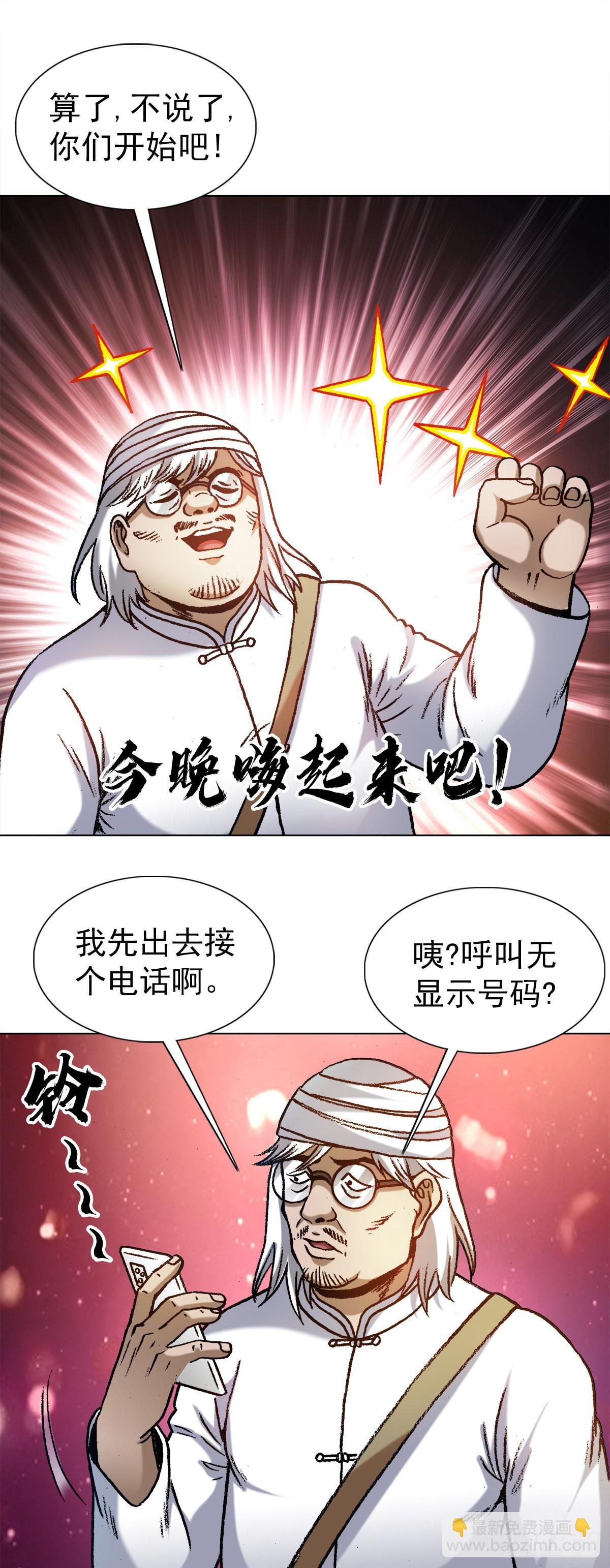 🍲中国惊奇先生（神鬼七杀令） 第1321话 第9页