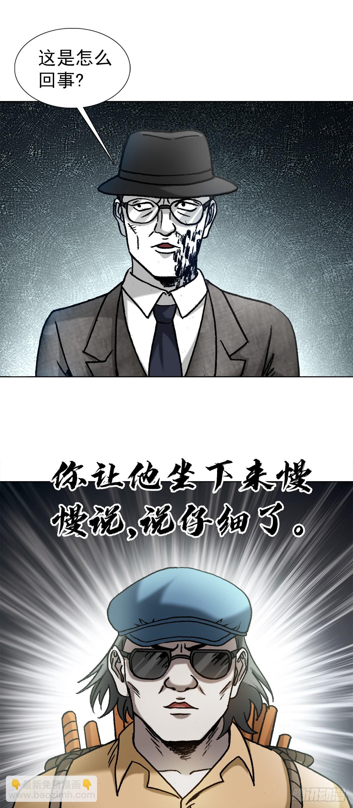 🍲中国惊奇先生（神鬼七杀令） 第1323话 第11页