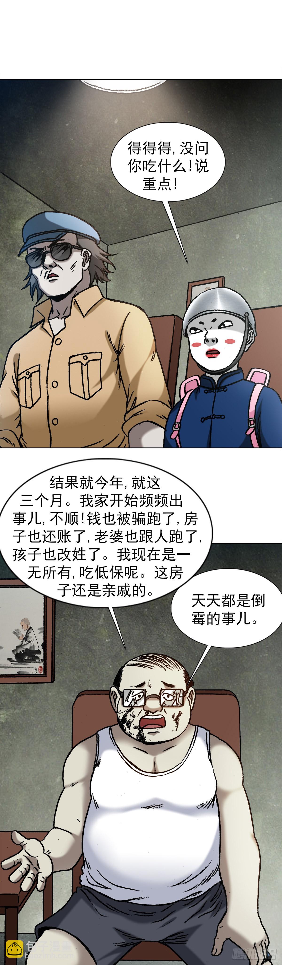 🍲中国惊奇先生（神鬼七杀令） 第1323话 第13页