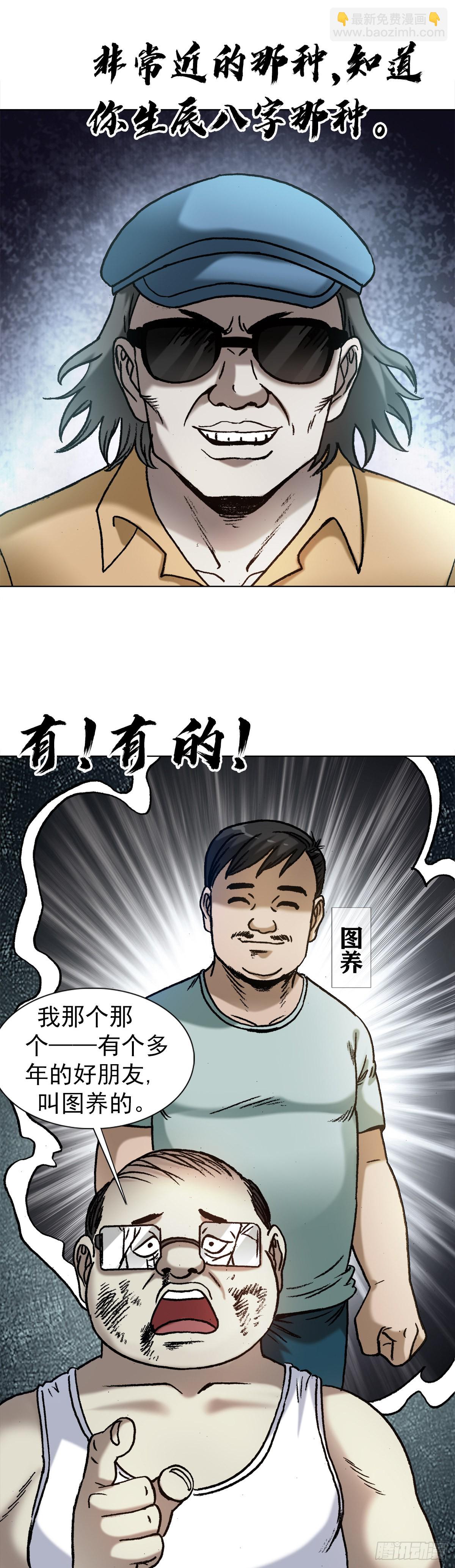 🍲中国惊奇先生（神鬼七杀令） 第1323话 第17页