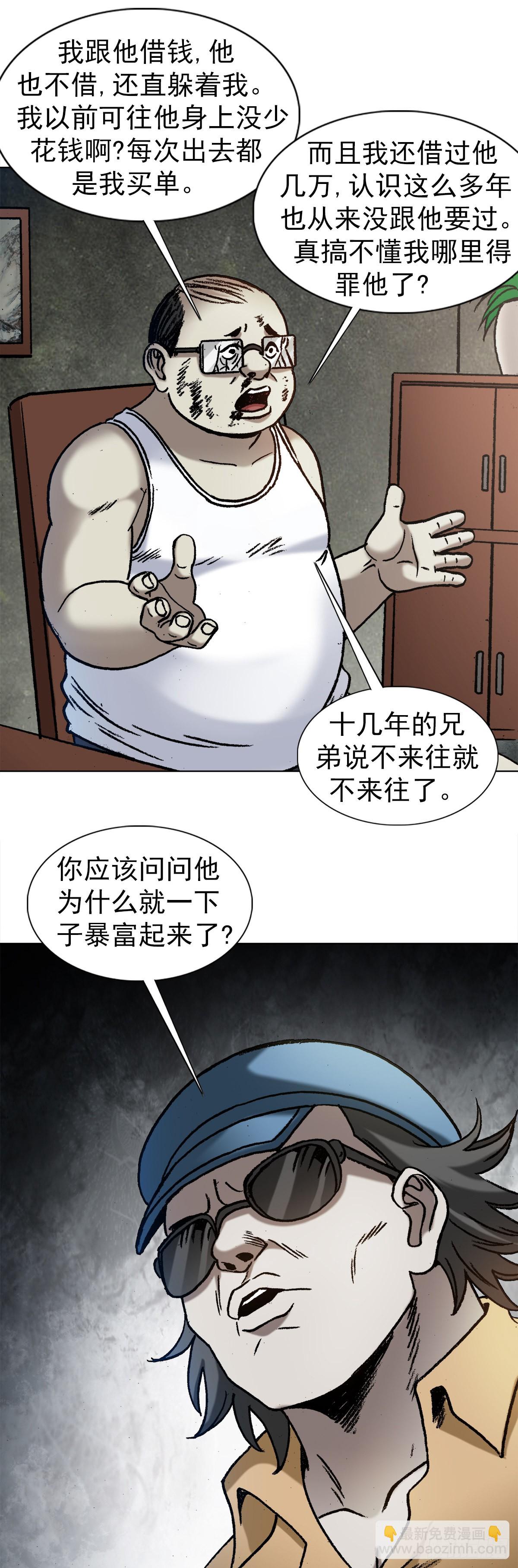 🍲中国惊奇先生（神鬼七杀令） 第1323话 第19页