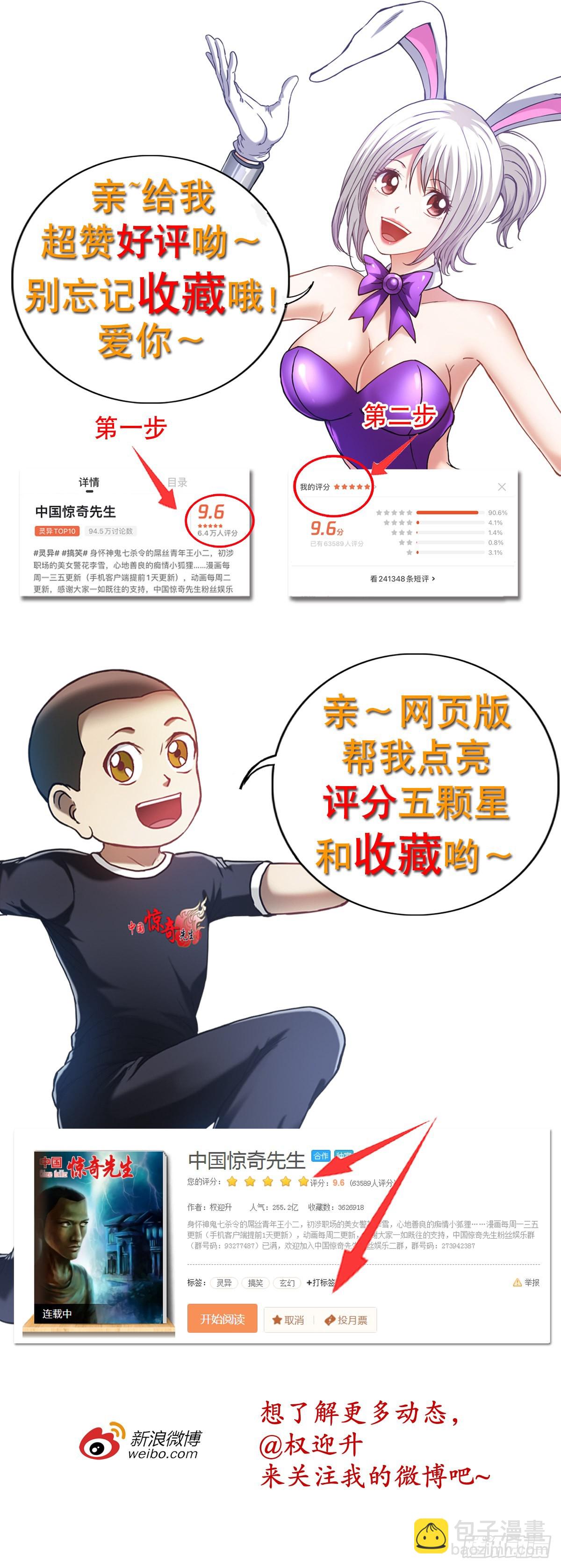 🍲中国惊奇先生（神鬼七杀令） 第1323话 第21页