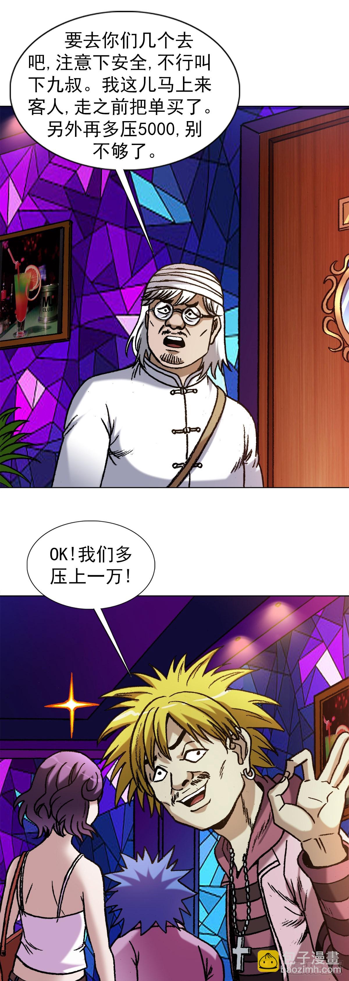 🍲中国惊奇先生（神鬼七杀令） 第1323话 第4页