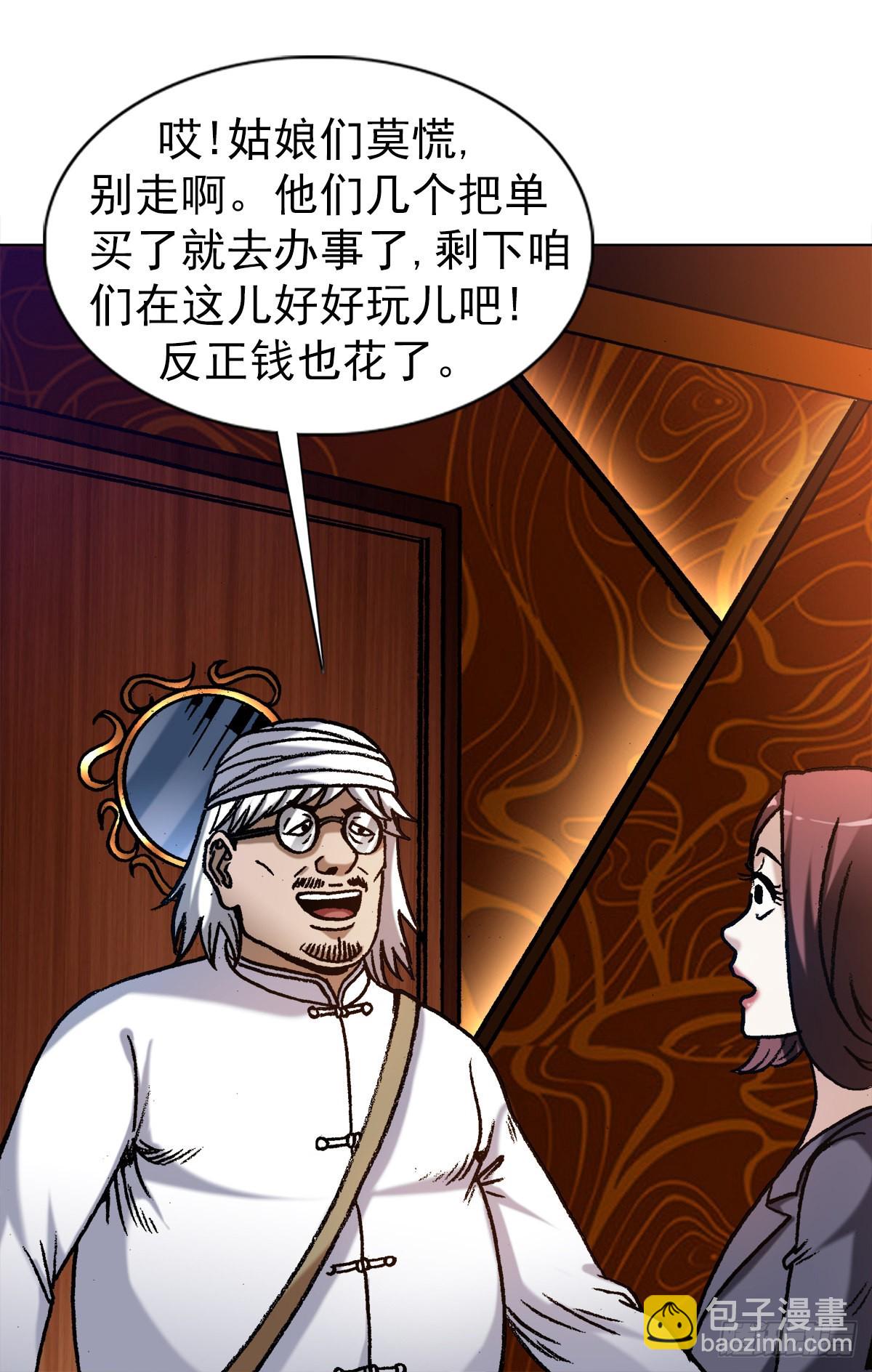 🍲中国惊奇先生（神鬼七杀令） 第1323话 第6页