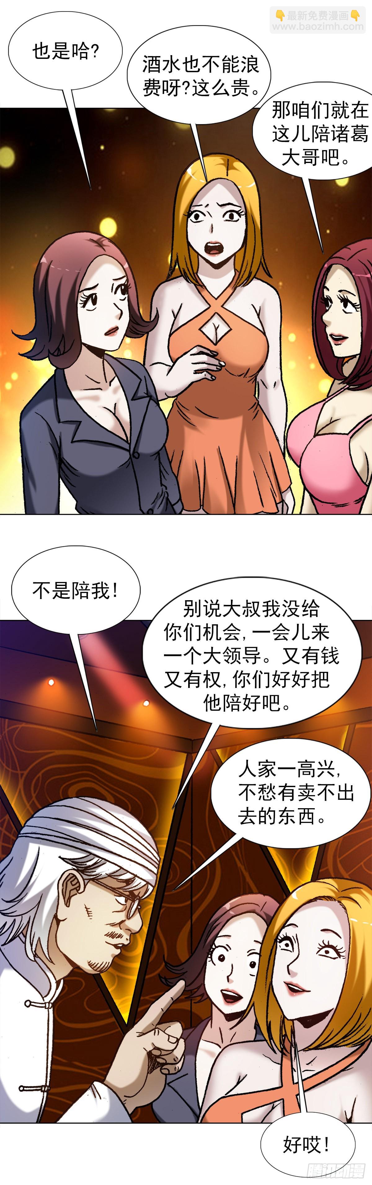 🍲中国惊奇先生（神鬼七杀令） 第1323话 第7页