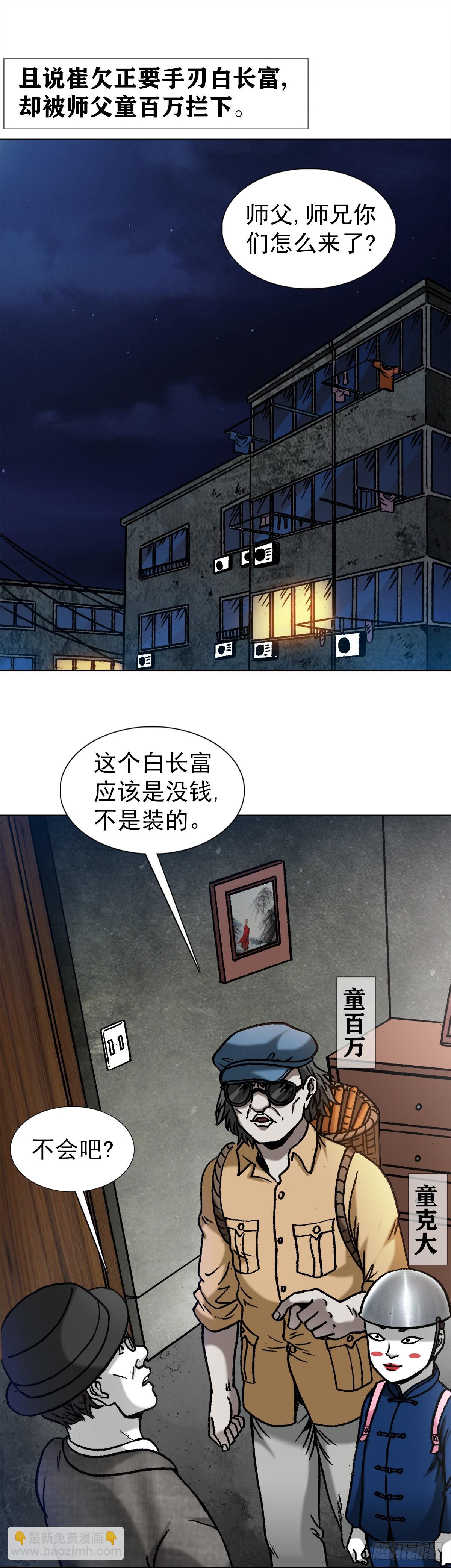 🍲中国惊奇先生（神鬼七杀令） 第1323话 第9页