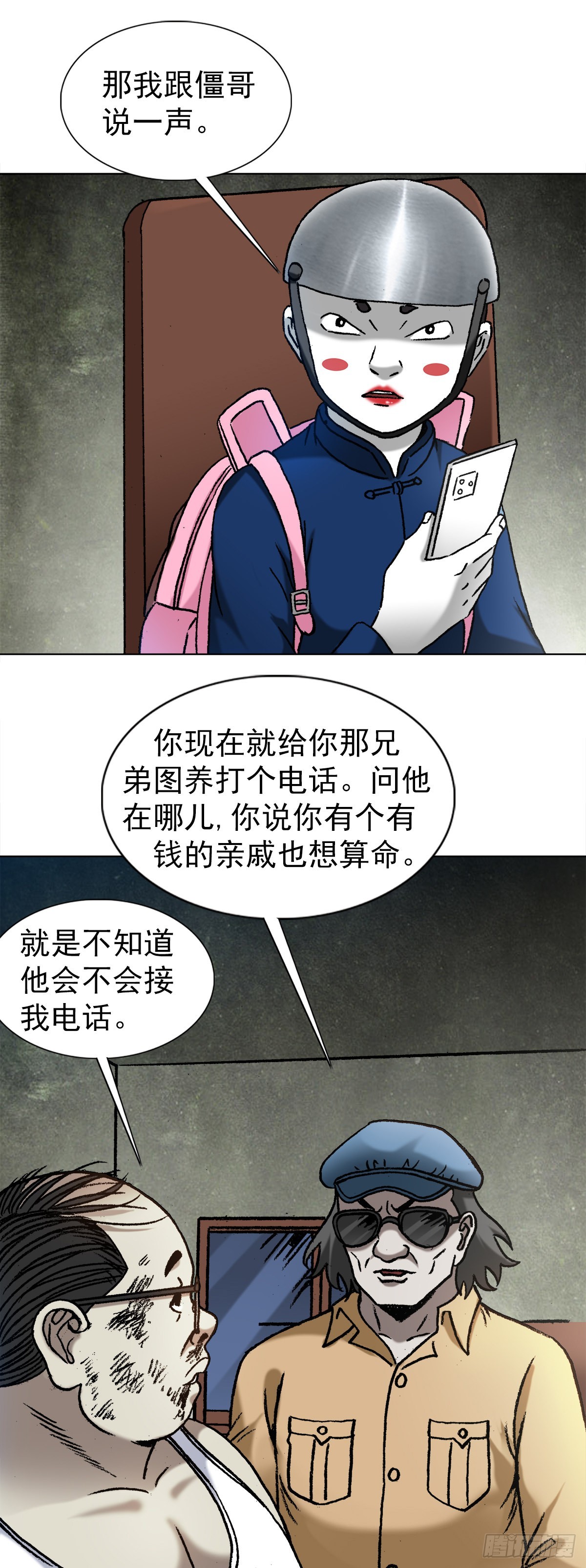 🍲中国惊奇先生（神鬼七杀令） 第1325话 第1页