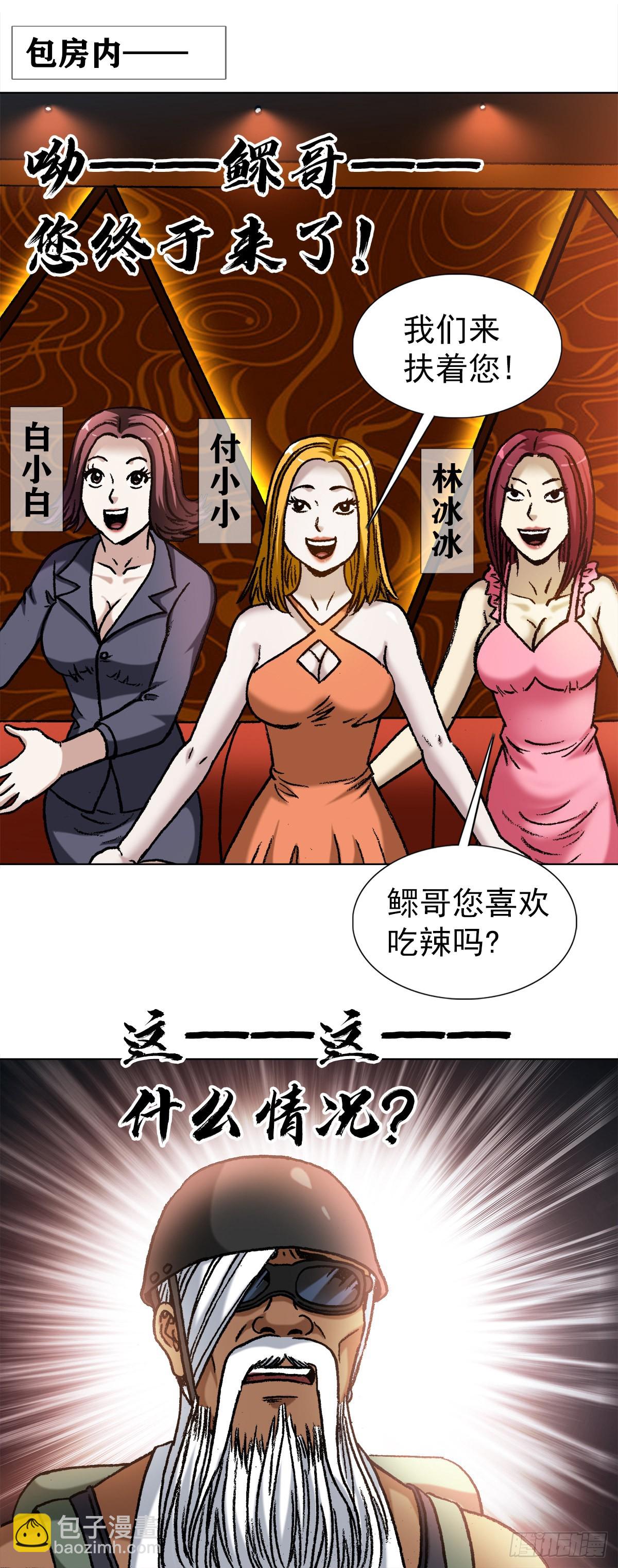 🍲中国惊奇先生（神鬼七杀令） 第1325话 第10页