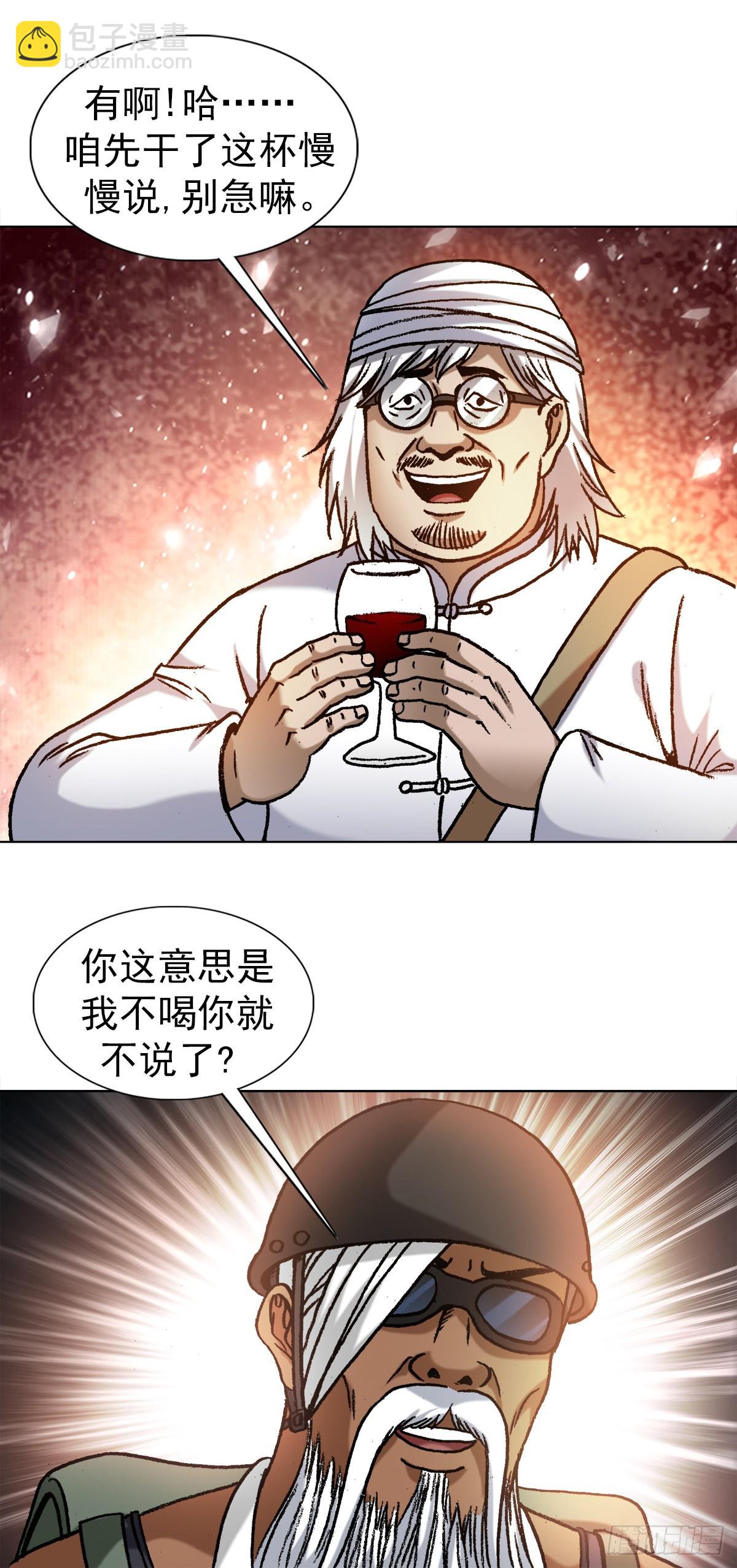 🍲中国惊奇先生（神鬼七杀令） 第1325话 第14页