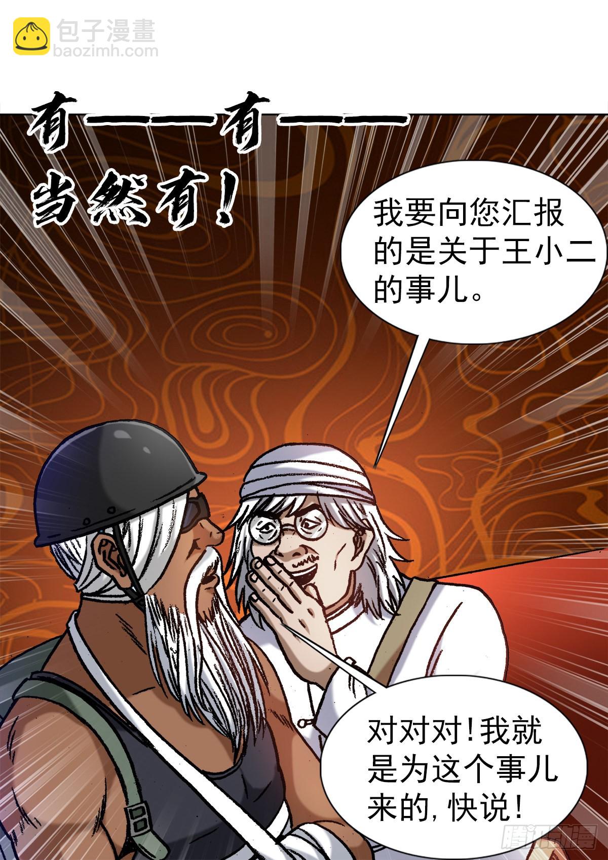 🍲中国惊奇先生（神鬼七杀令） 第1325话 第20页