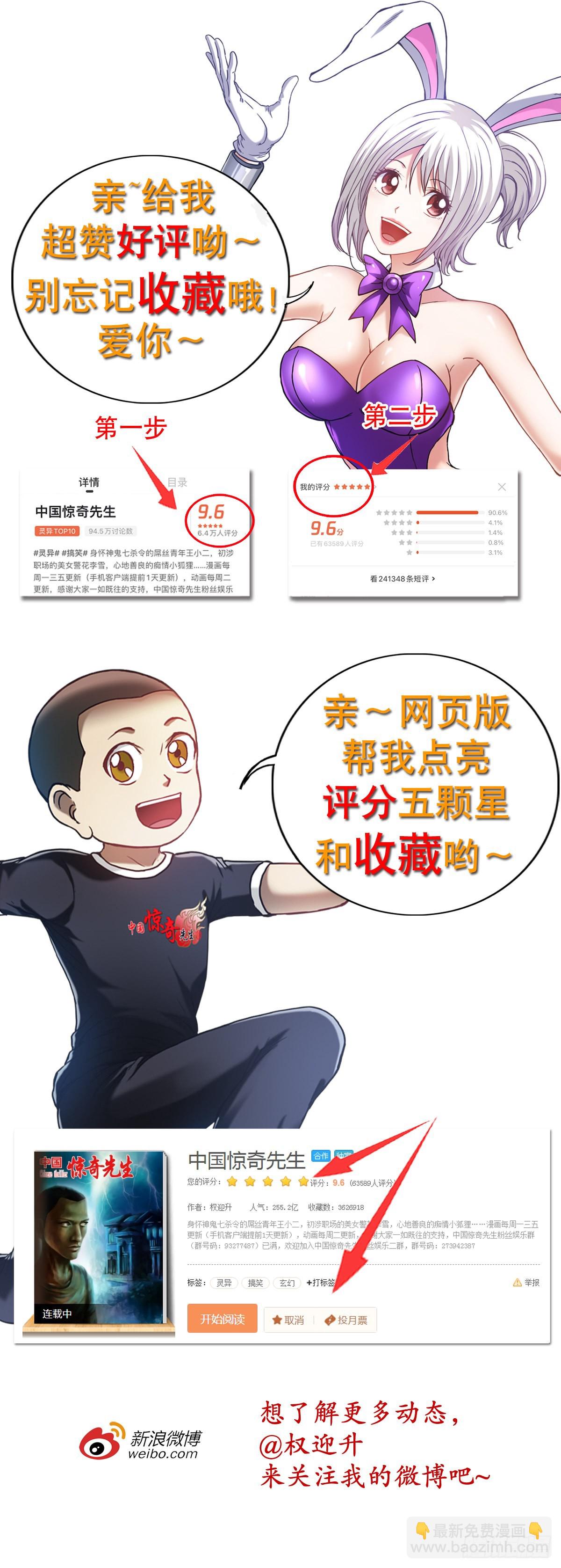 🍲中国惊奇先生（神鬼七杀令） 第1325话 第21页