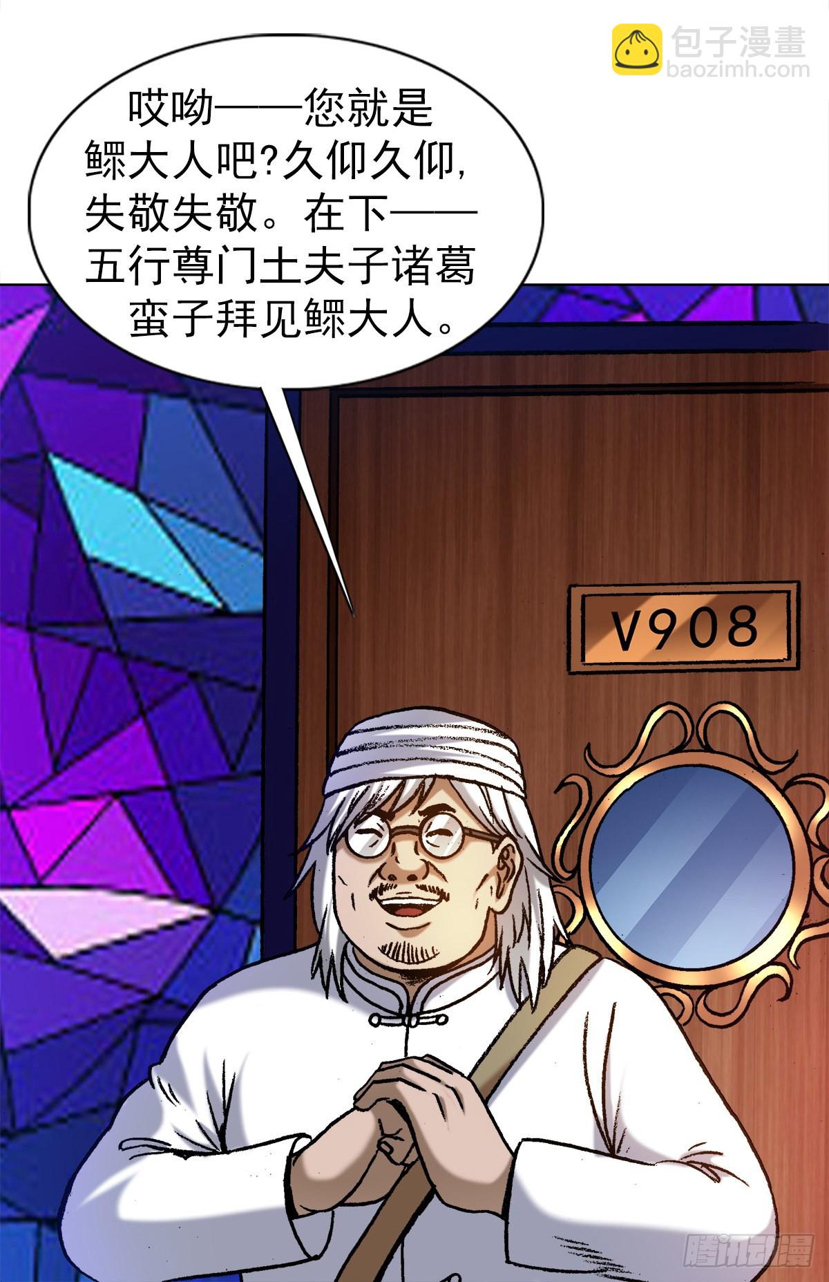 🍲中国惊奇先生（神鬼七杀令） 第1325话 第4页