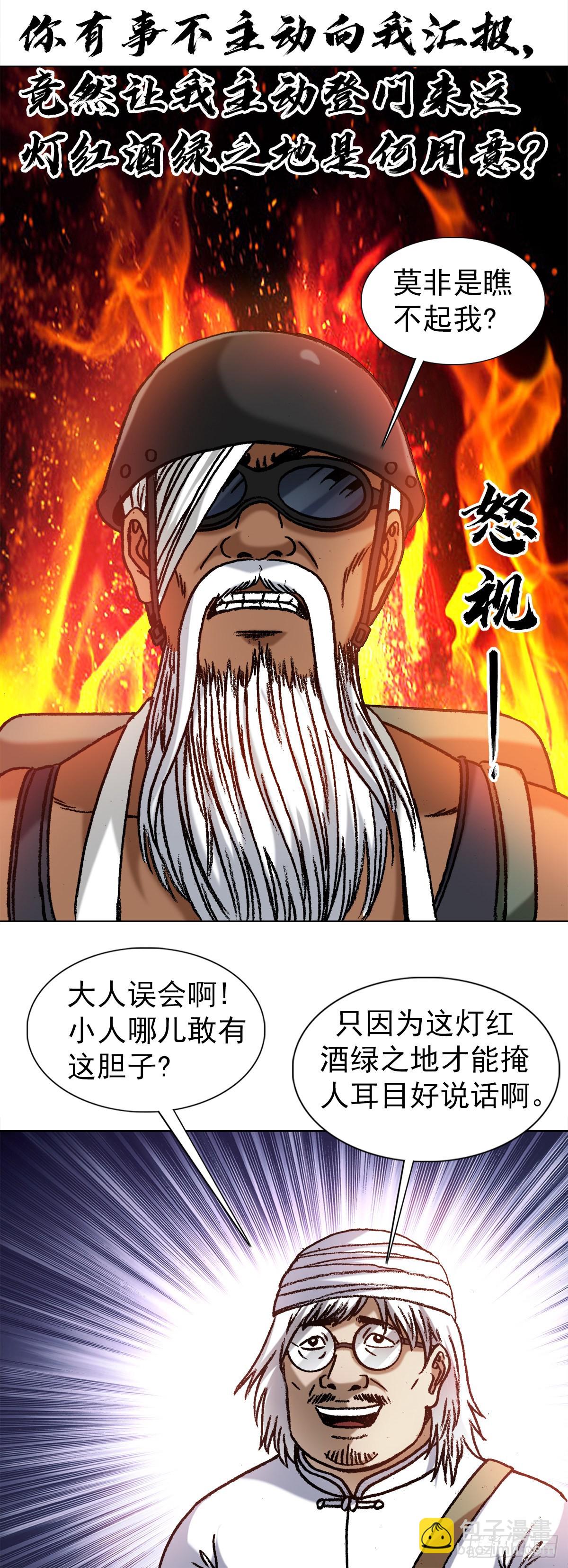 🍲中国惊奇先生（神鬼七杀令） 第1325话 第6页