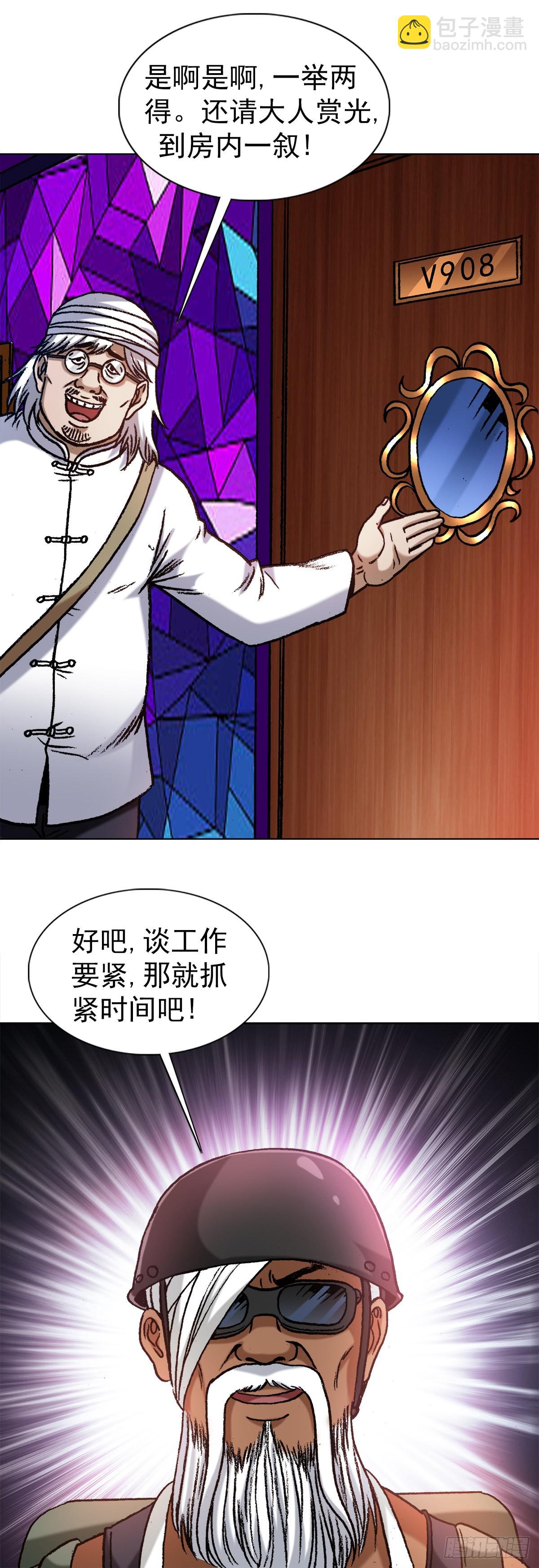 🍲中国惊奇先生（神鬼七杀令） 第1325话 第8页
