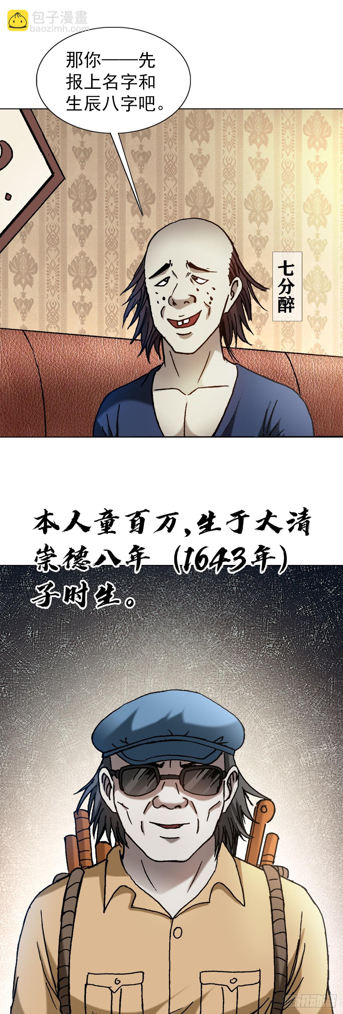 🍲中国惊奇先生（神鬼七杀令） 第1327话 第15页