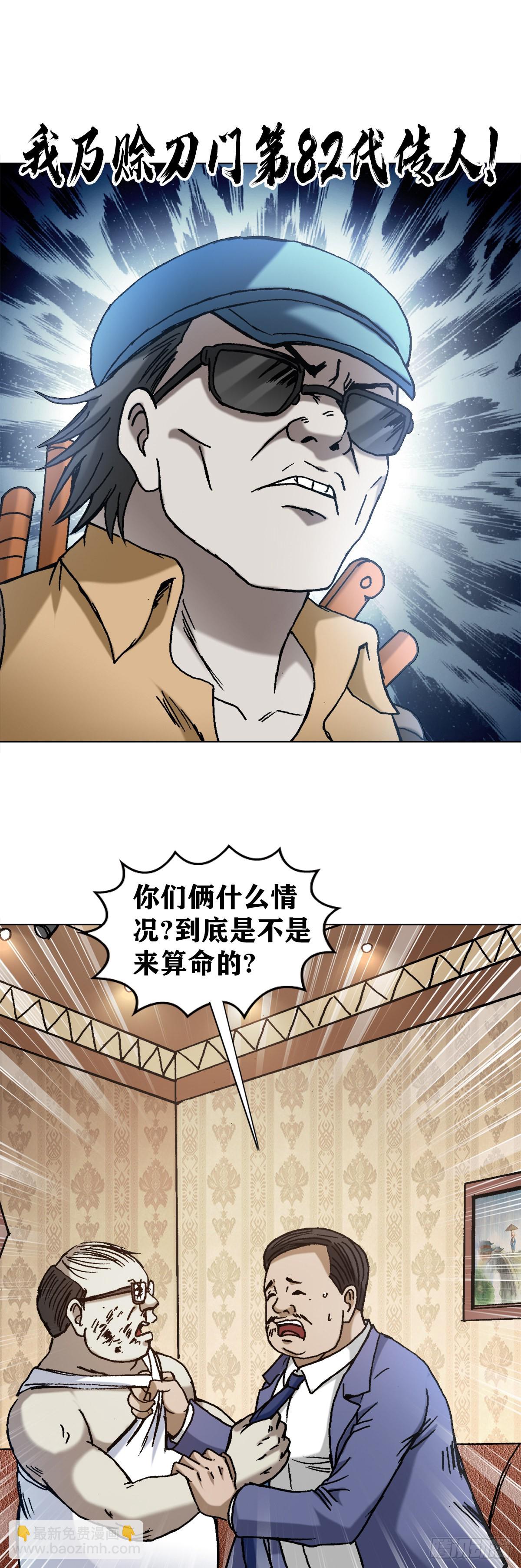 🍲中国惊奇先生（神鬼七杀令） 第1327话 第17页