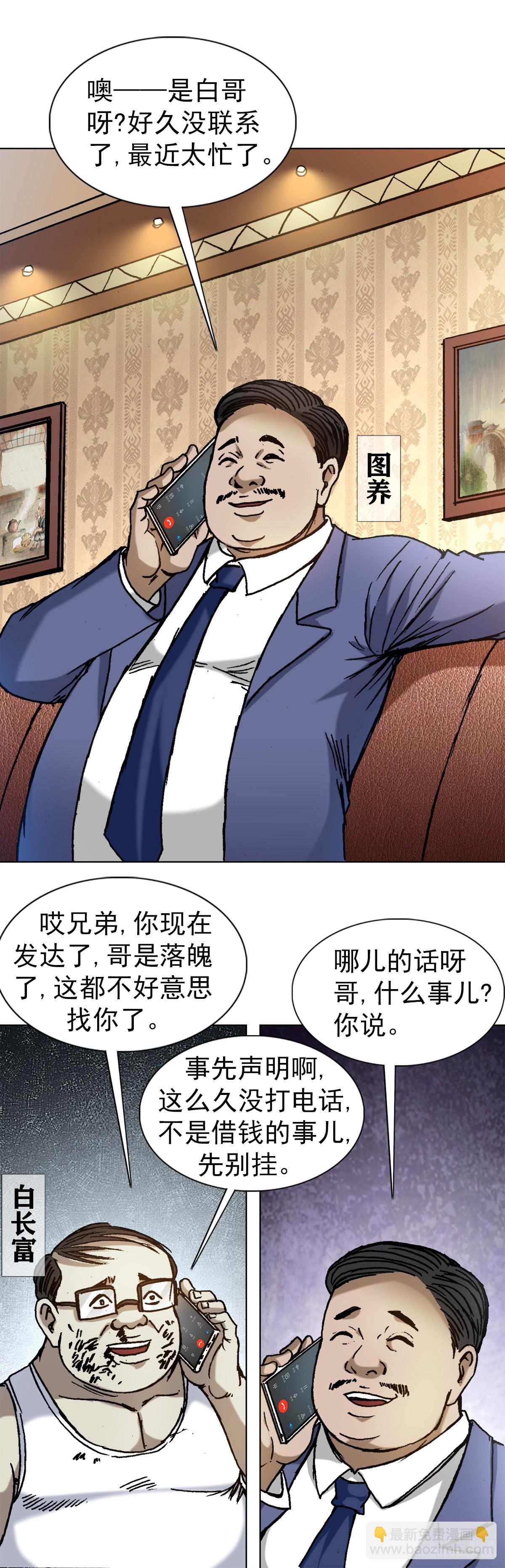 🍲中国惊奇先生（神鬼七杀令） 第1327话 第3页