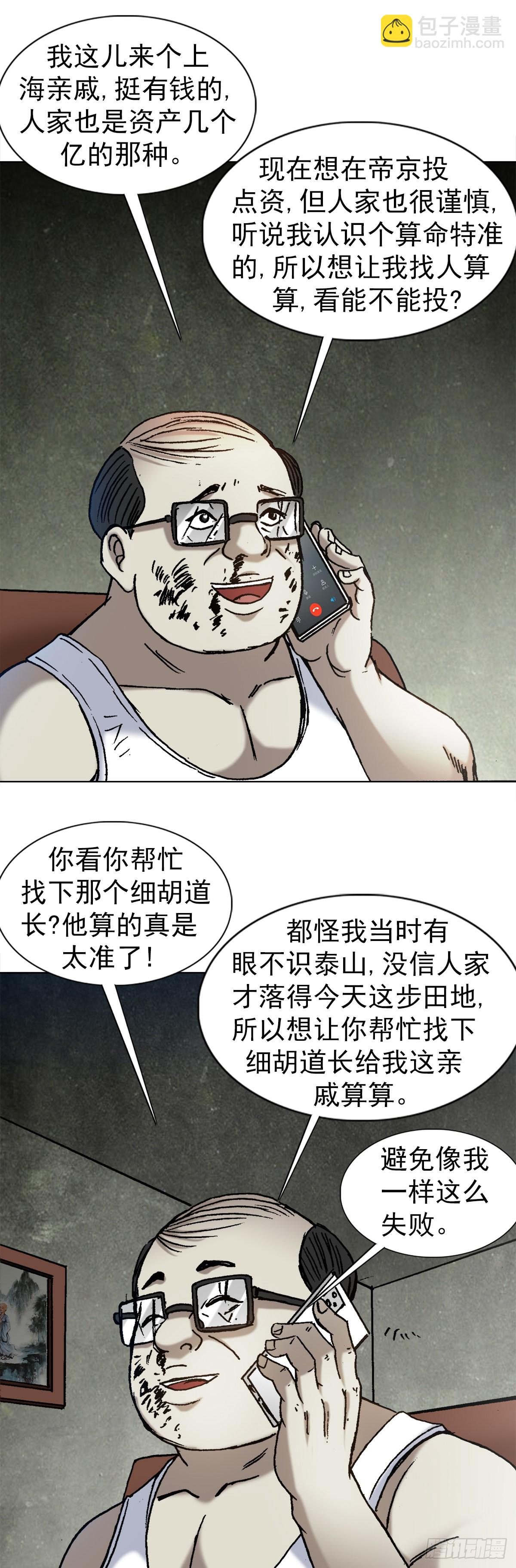 🍲中国惊奇先生（神鬼七杀令） 第1327话 第4页
