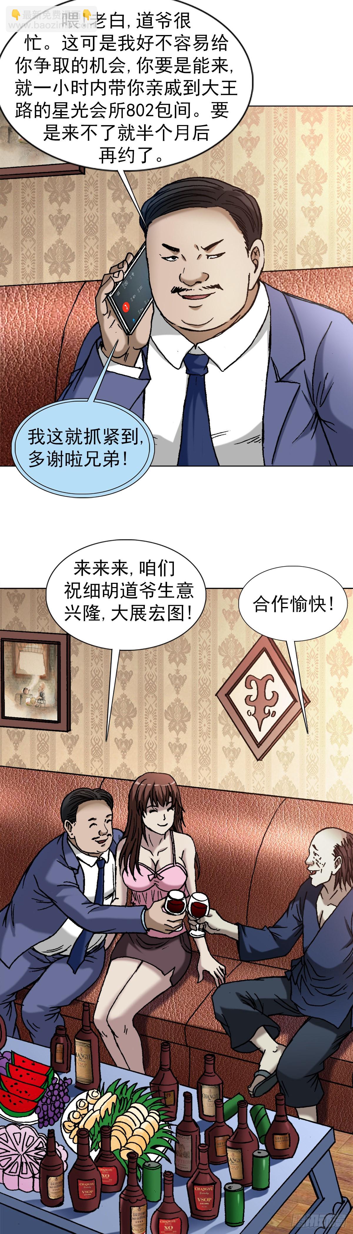 🍲中国惊奇先生（神鬼七杀令） 第1327话 第8页