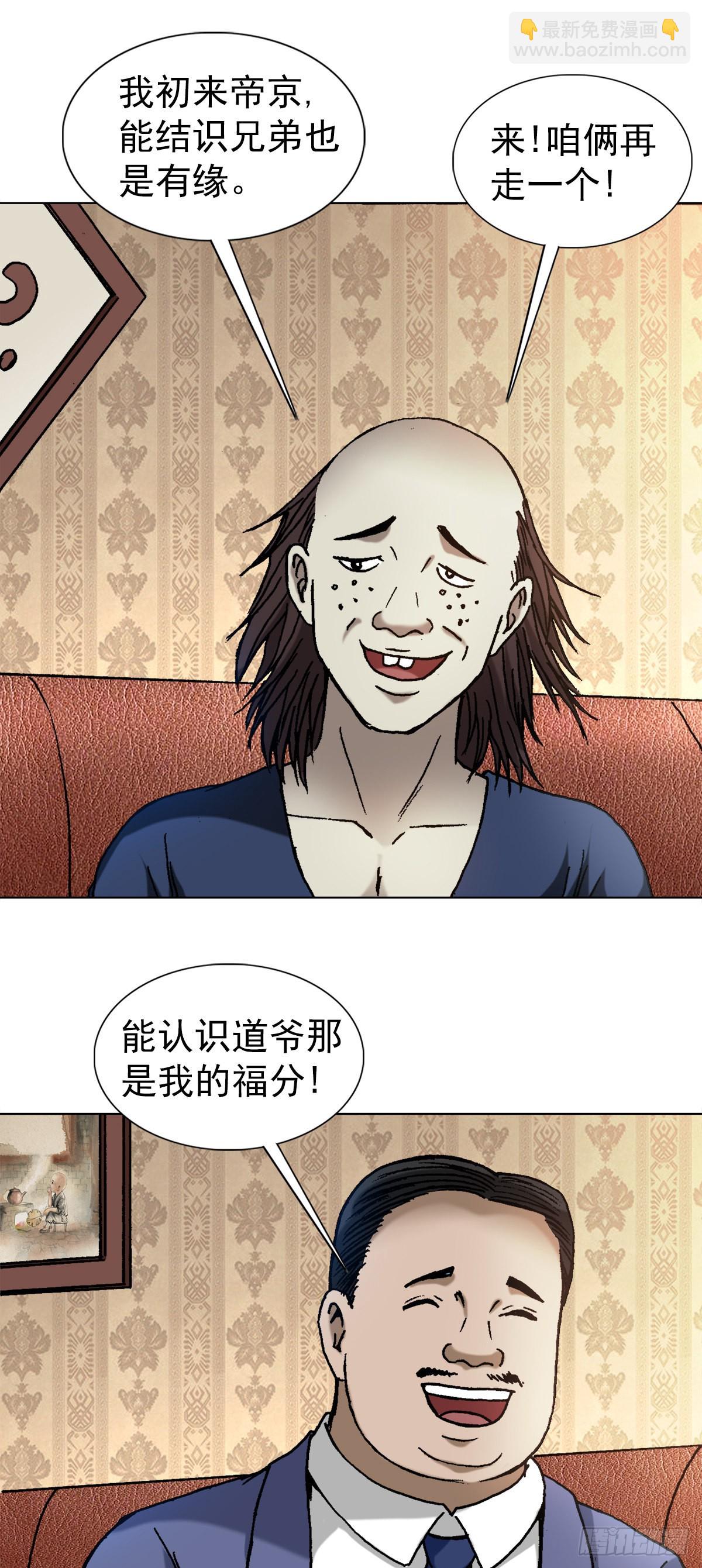 🍲中国惊奇先生（神鬼七杀令） 第1327话 第9页