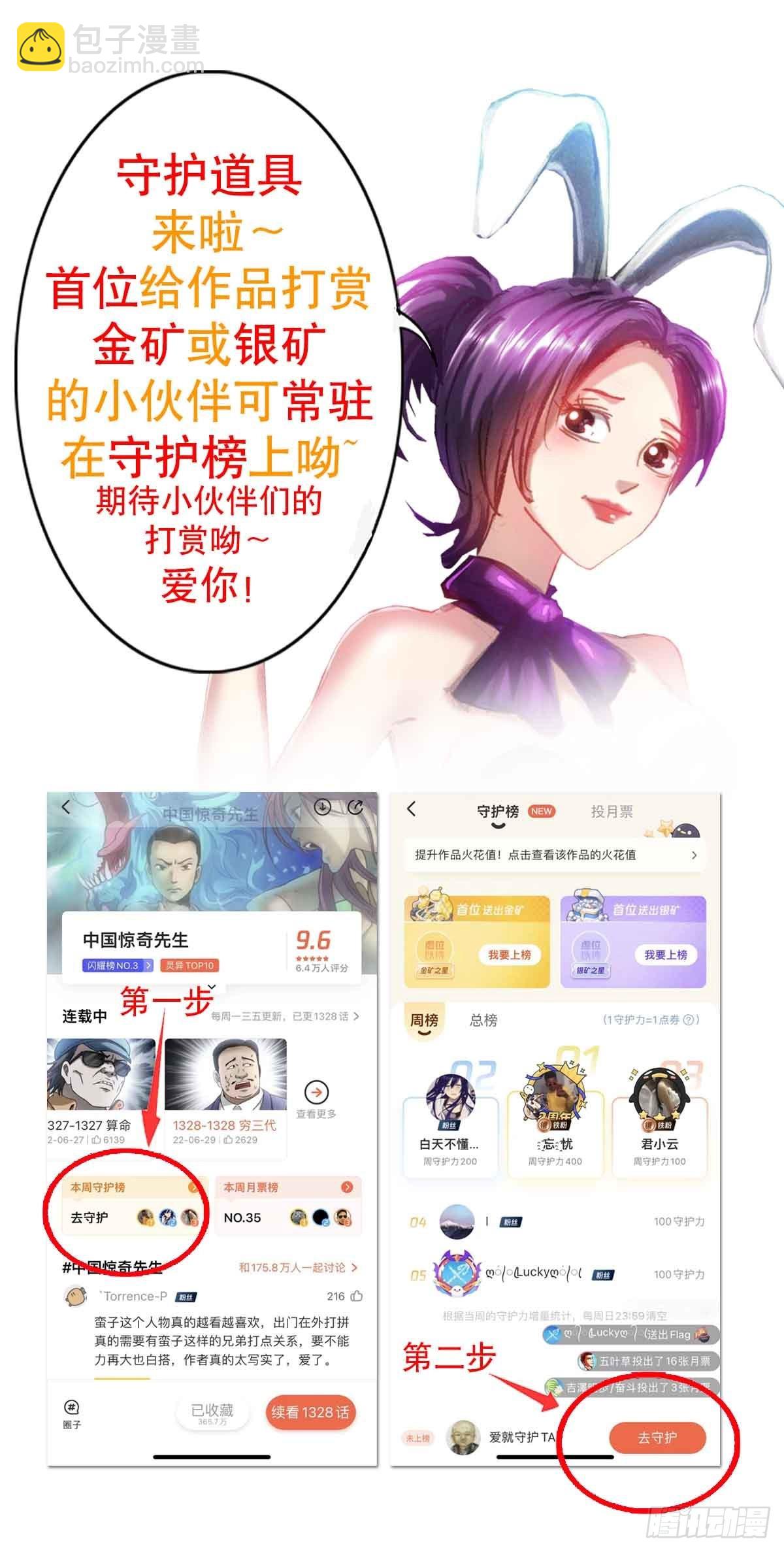 🍲中国惊奇先生（神鬼七杀令） 第1329话 第20页