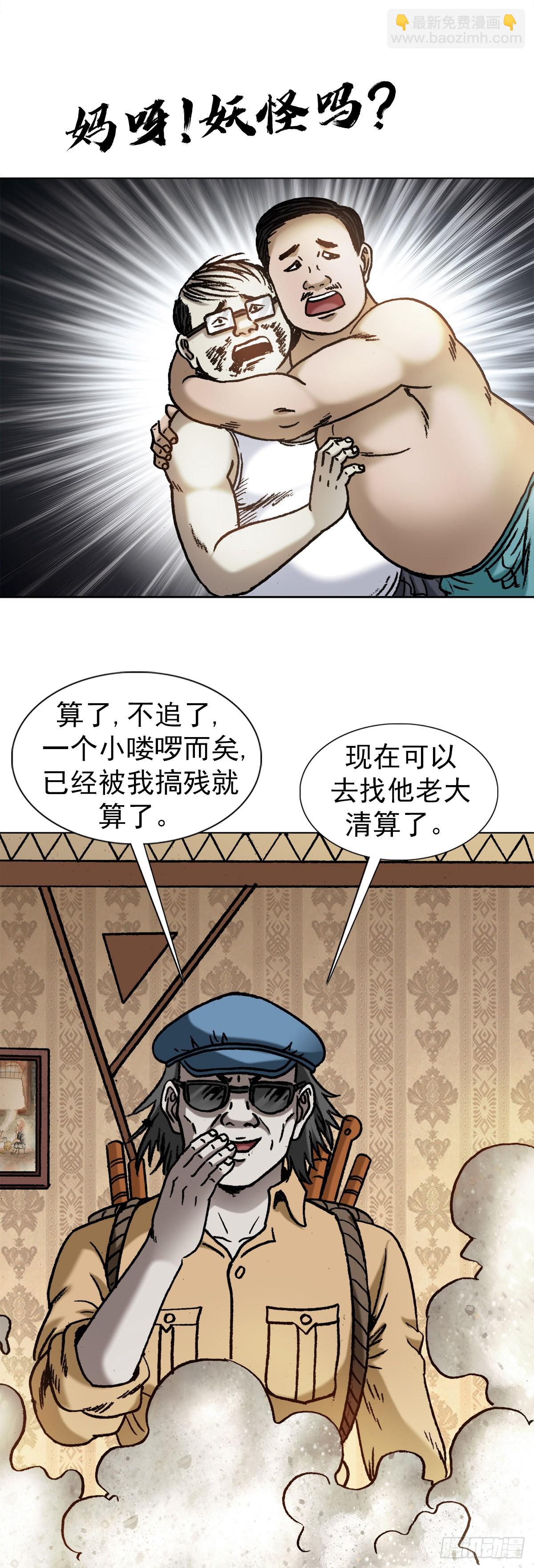 🍲中国惊奇先生（神鬼七杀令） 第1329话 第6页