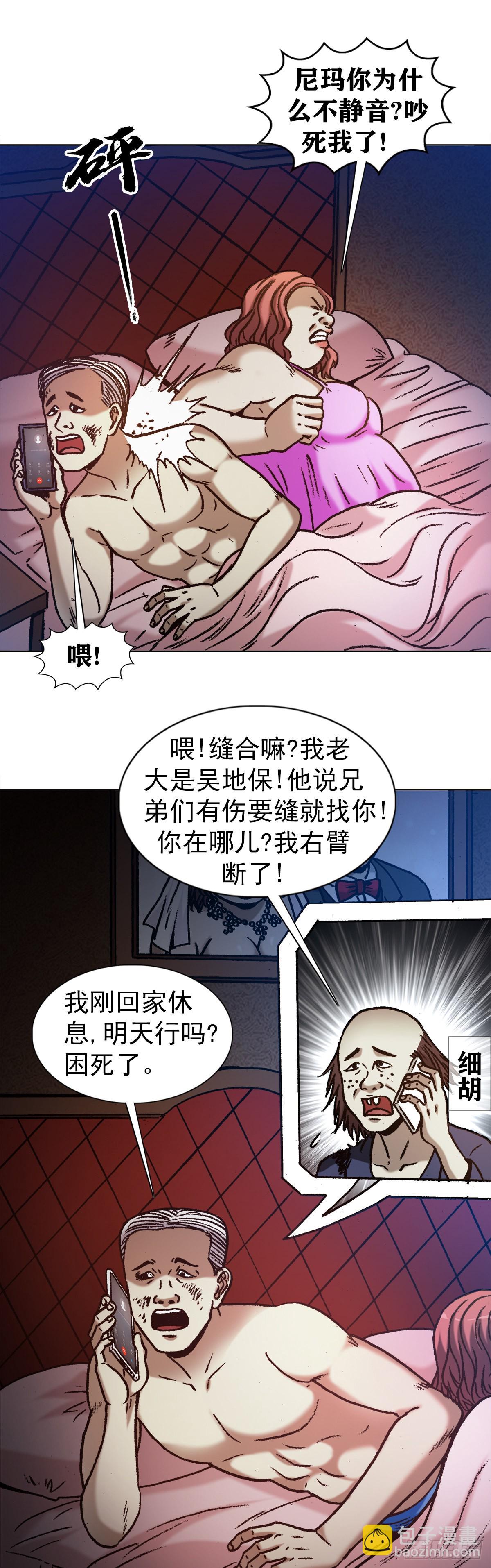 🍲中国惊奇先生（神鬼七杀令） 第1329话 第9页