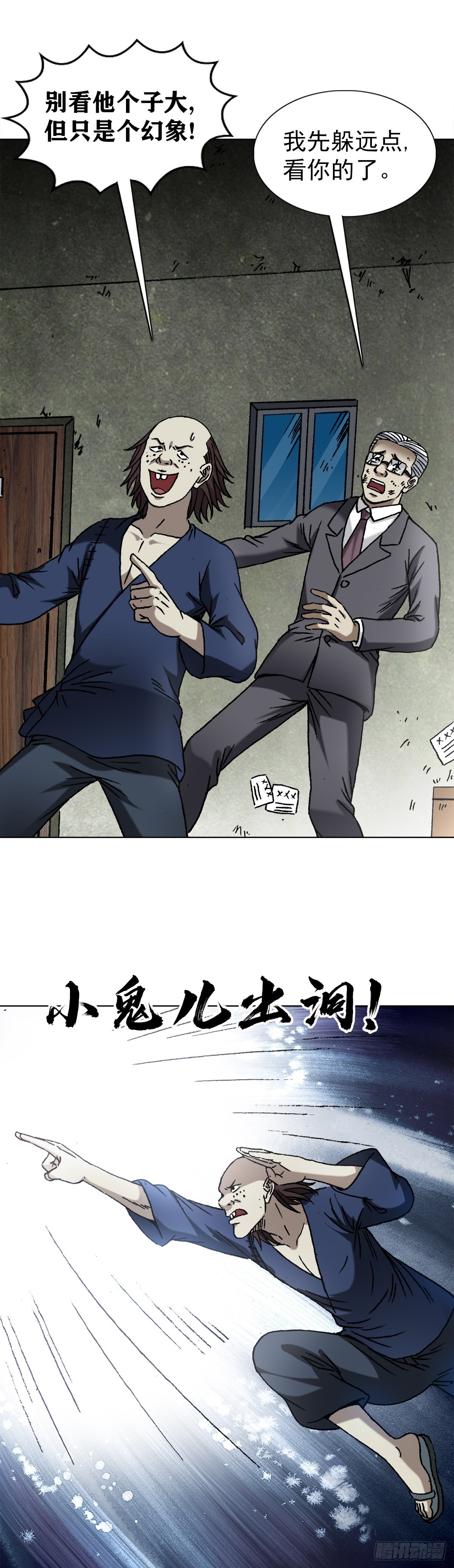 🍲中国惊奇先生（神鬼七杀令） 第1331话 第1页