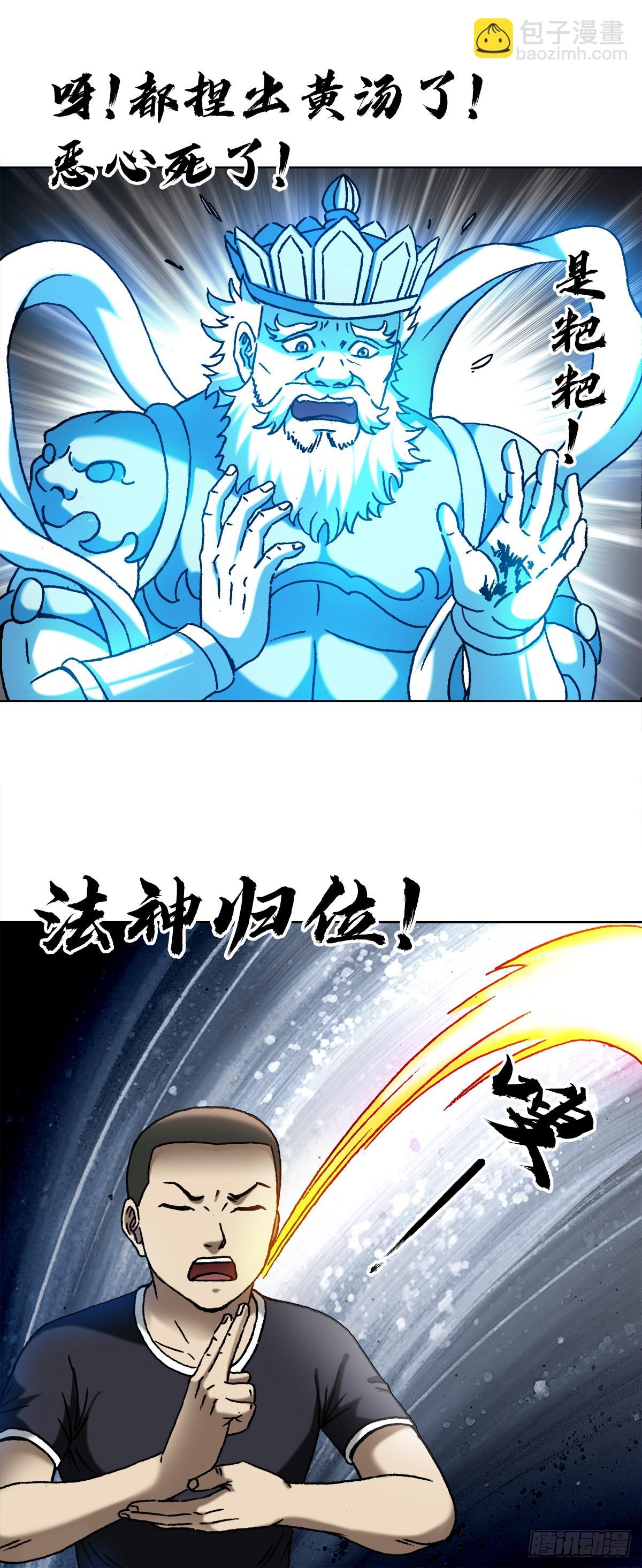 🍲中国惊奇先生（神鬼七杀令） 第1331话 第12页